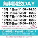 無料開放DAYスケジュール